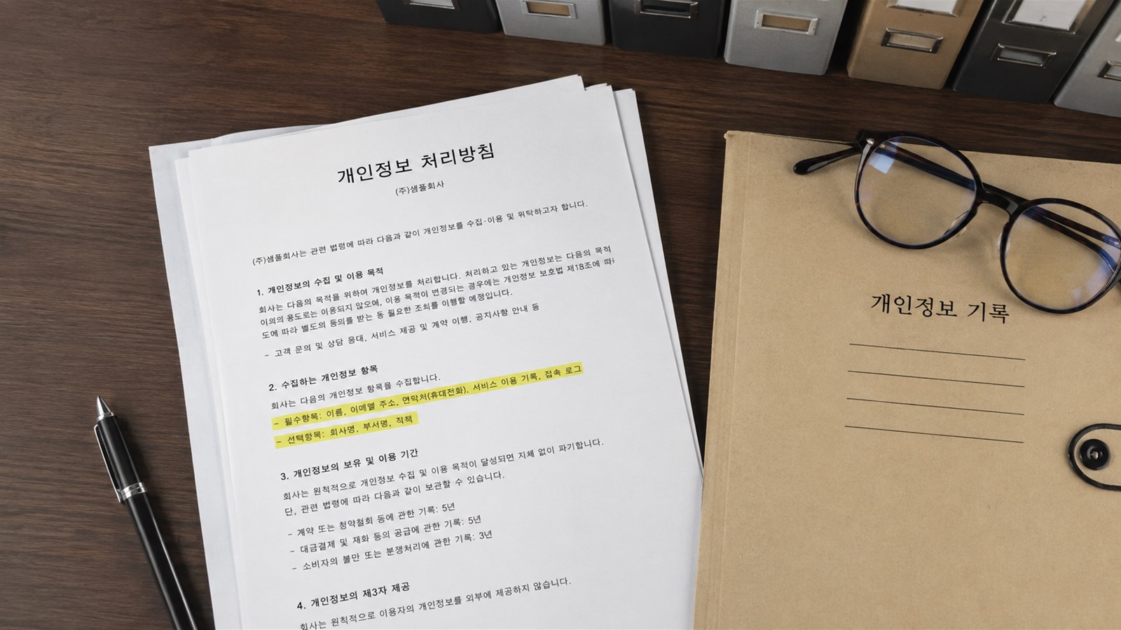 실제 수집 항목에 맞춰 작성한 개인정보처리방침 문서