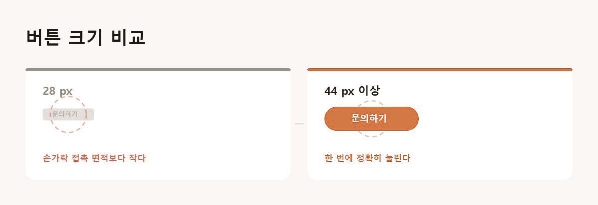 버튼 크기 비교
