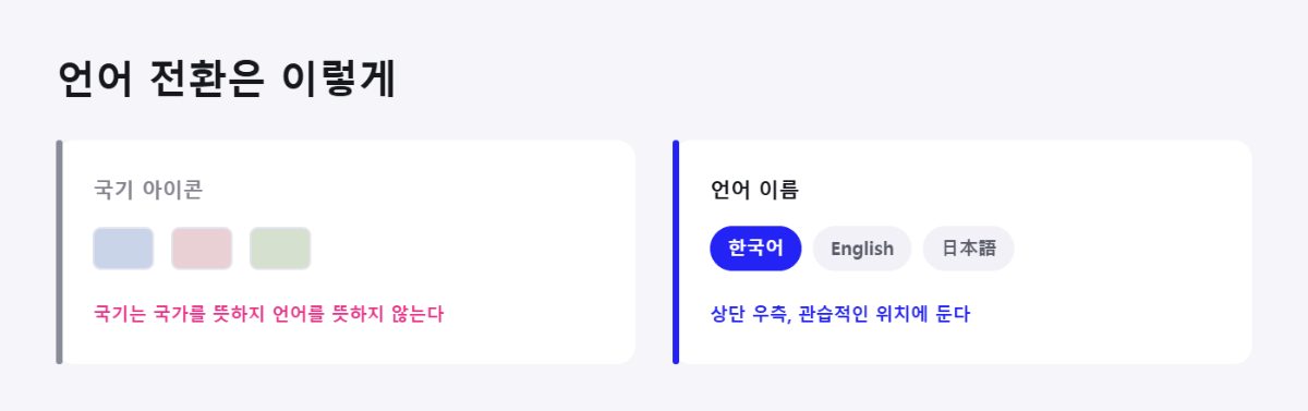 언어 전환 표시 방법