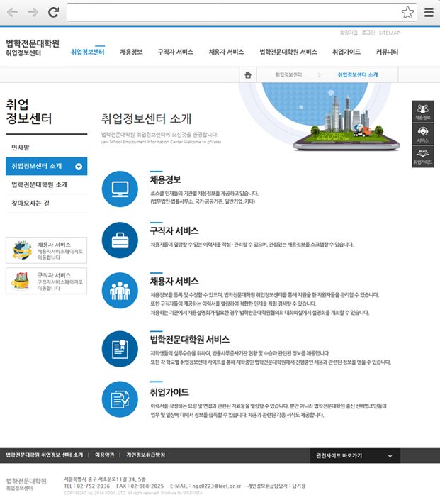 법학전문대학원 취업정보센터 주요 화면 2 화면