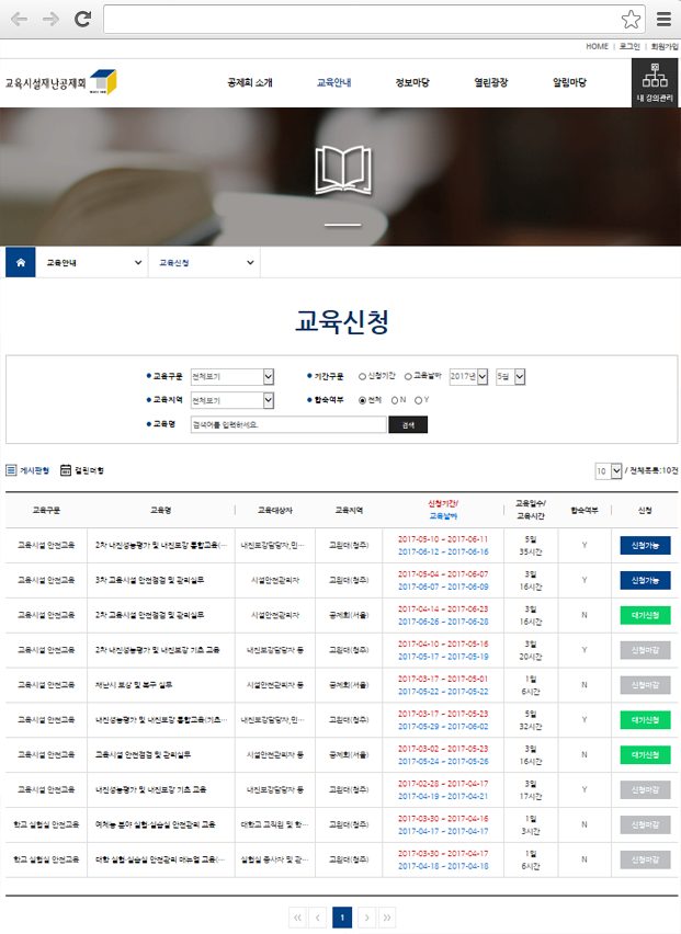 (사)교육시설재난공제회 주요 화면 1 화면