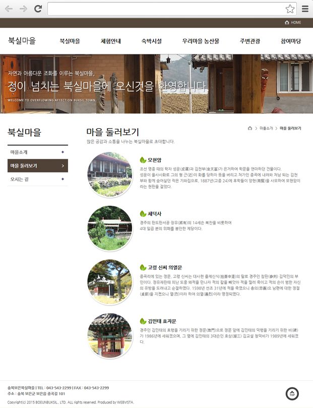 충북농촌체험휴양마을협의회 주요 화면 1 화면
