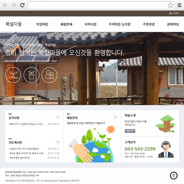 충북농촌체험휴양마을협의회 주요 화면 2 화면