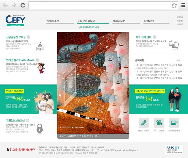 (재)케이티그룹희망나눔재단 주요 화면 1 화면