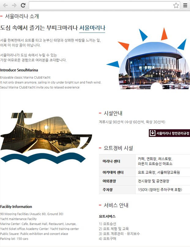 주식회사 서울마리나 주요 화면 2 화면