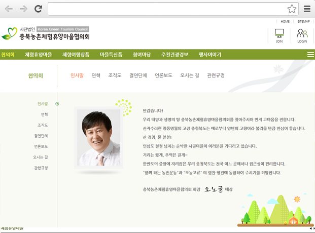 충북농촌체험휴양마을협의회 주요 화면 2 화면