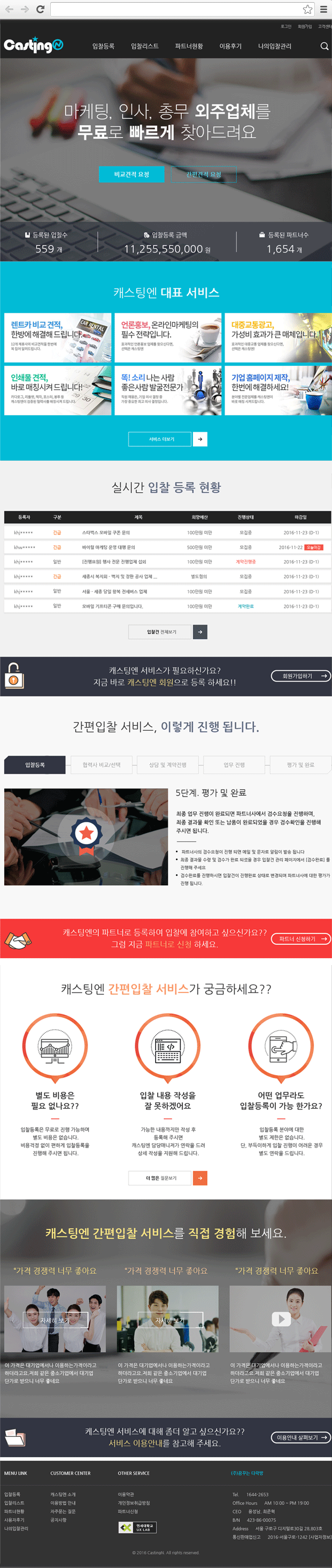 캐스팅엔 주요 화면 1 화면
