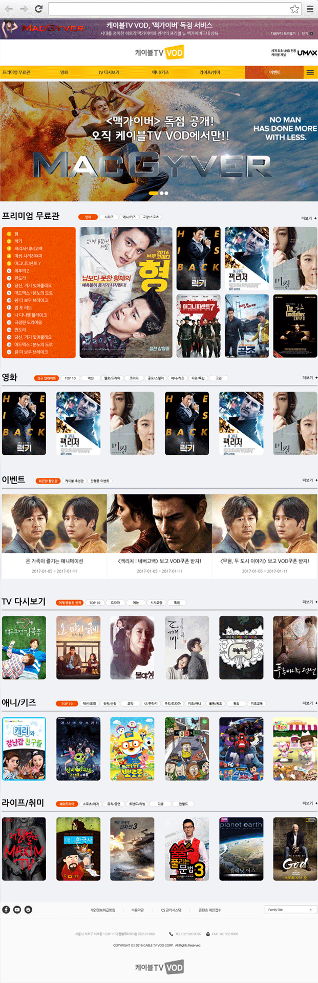 케이블TV VOD 주요 화면 1 화면