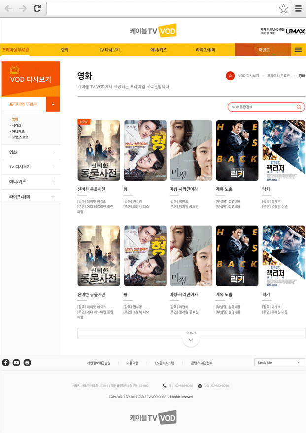 케이블TV VOD 주요 화면 2 화면