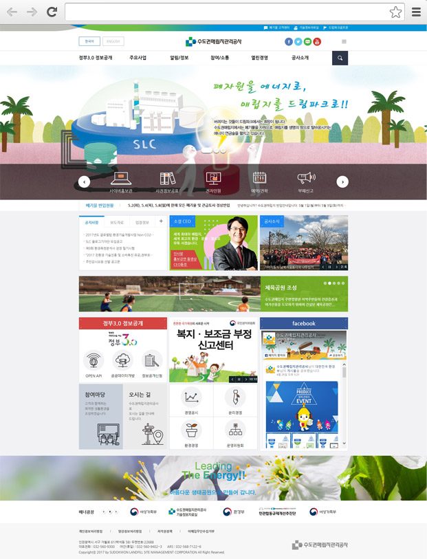 수도권매립지관리공사 주요 화면 2 화면