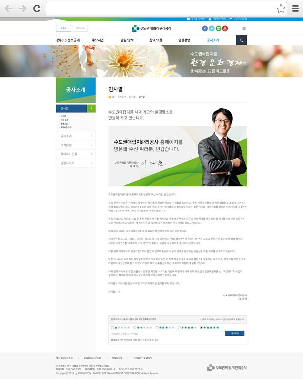 수도권매립지관리공사 주요 화면 3 화면