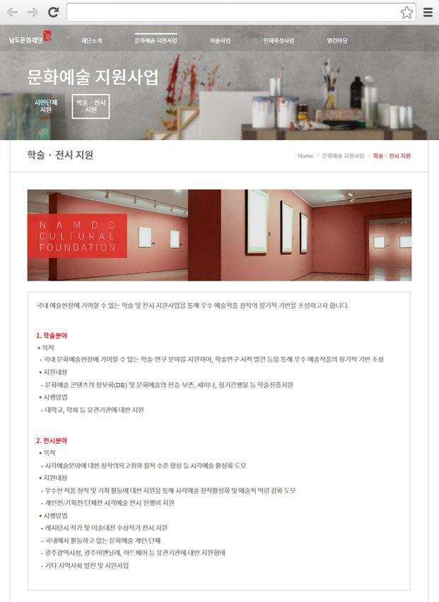 남도문화재단 주요 화면 1 화면