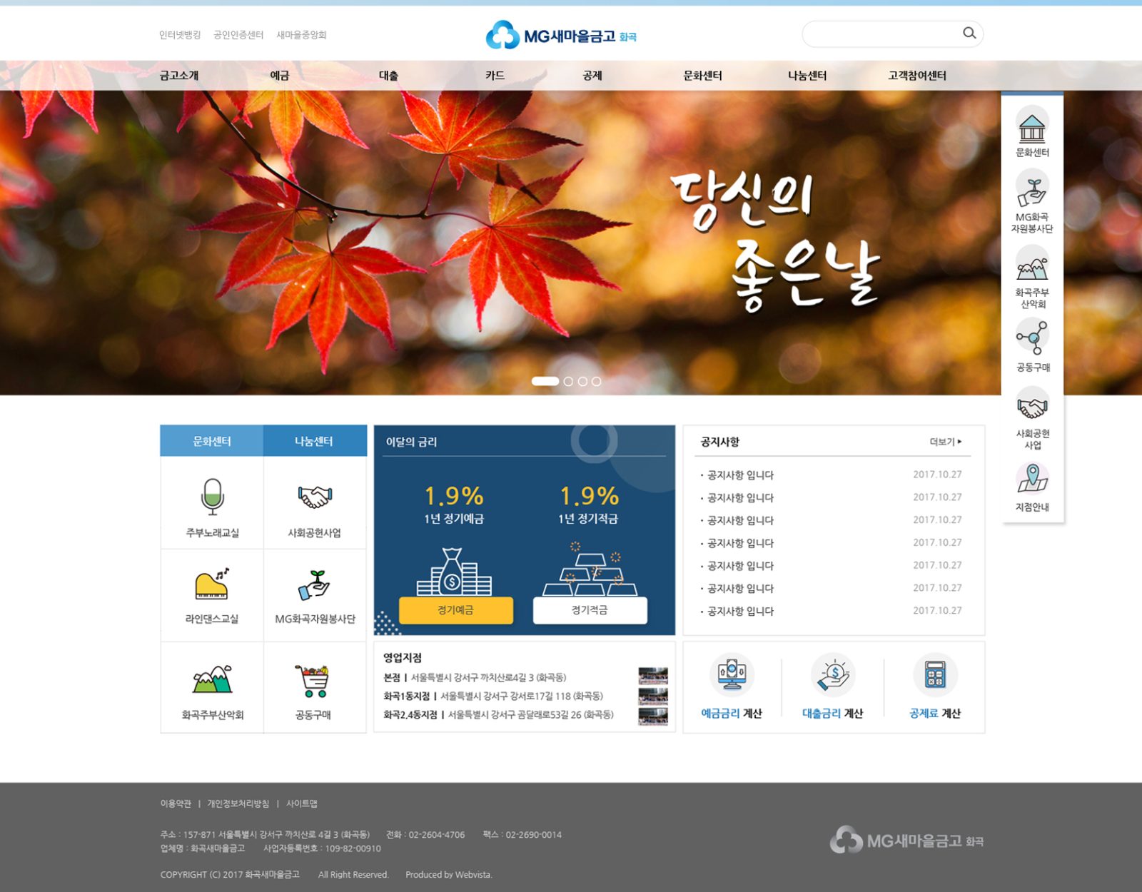 화곡새마을금고 주요 화면 1 화면