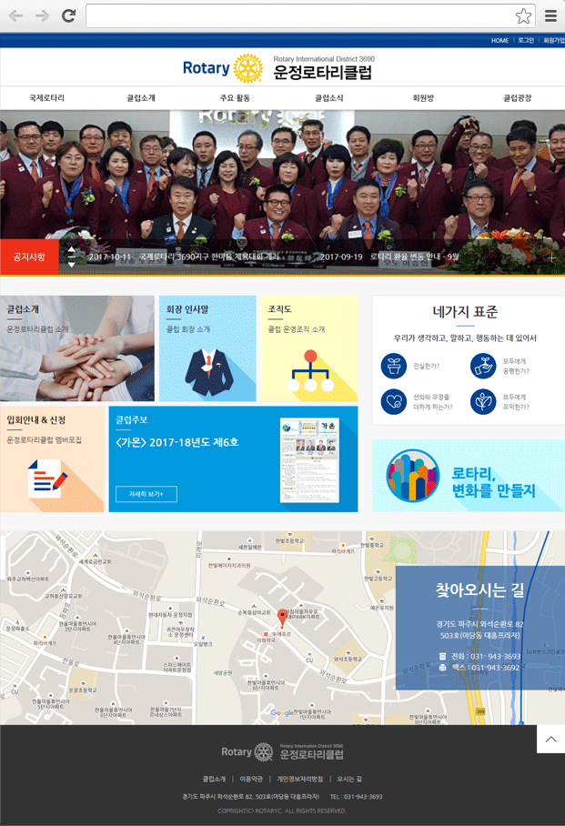운정로타리클럽 주요 화면 1 화면
