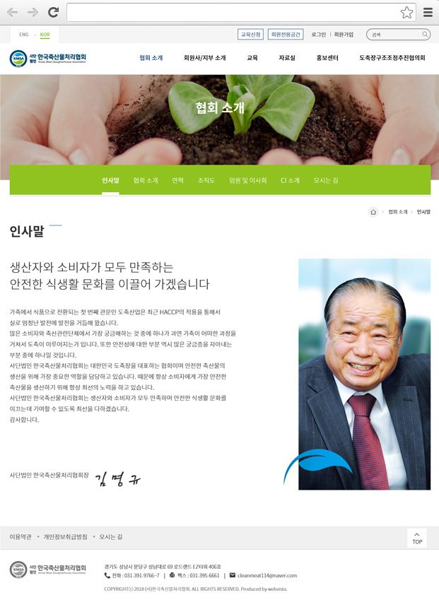 한국축산물처리협회 주요 화면 2 화면