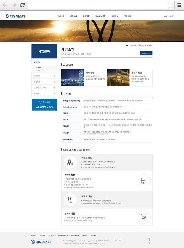 주식회사 대우에스티 주요 화면 2 화면