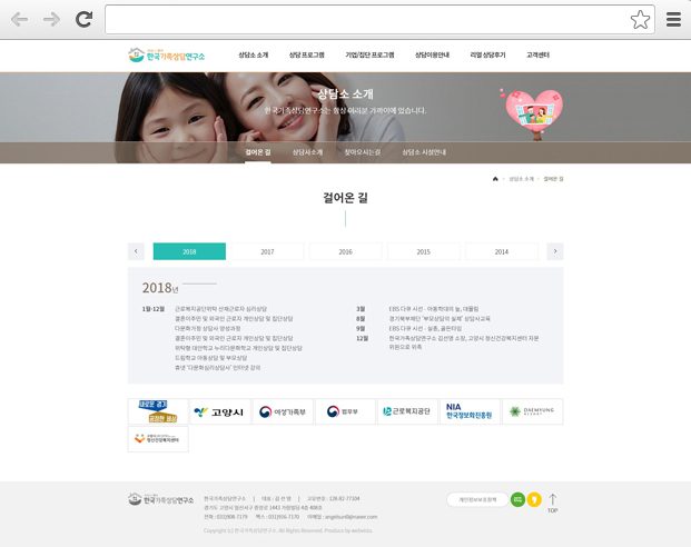 한국가족상담연구소 주요 화면 2 화면