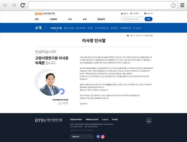 고양시정연구원 주요 화면 1 화면