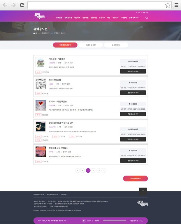 (주)뮤직팩토리 주요 화면 1 화면