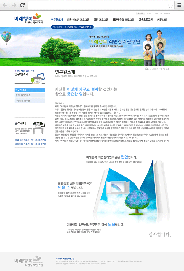 미래행복 최면심리연구원 주요 화면 1 화면