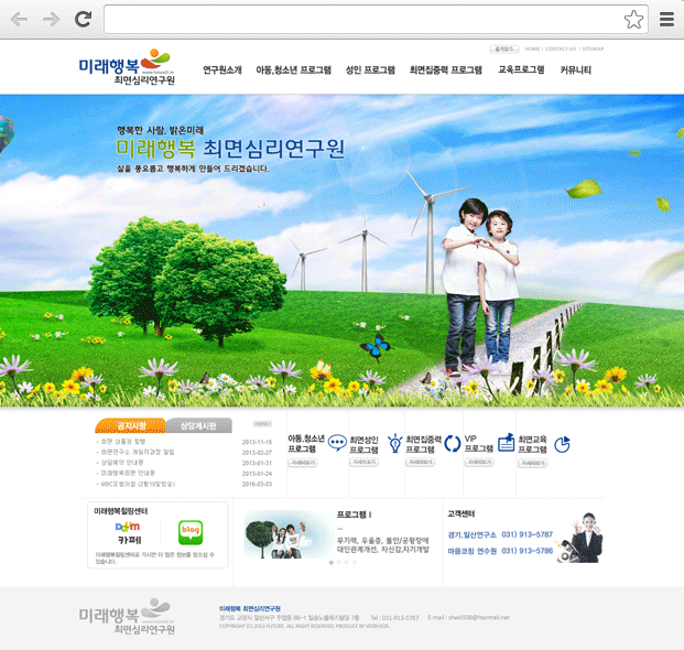 미래행복 최면심리연구원 주요 화면 2 화면