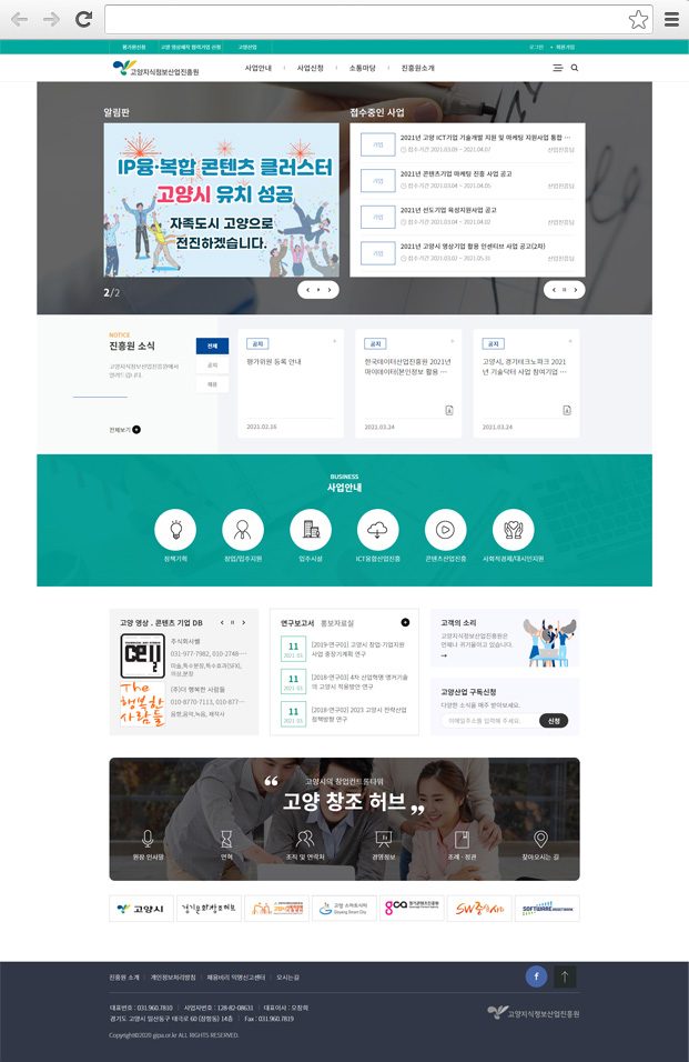 (사)고양지식정보산업진흥원 주요 화면 1 화면