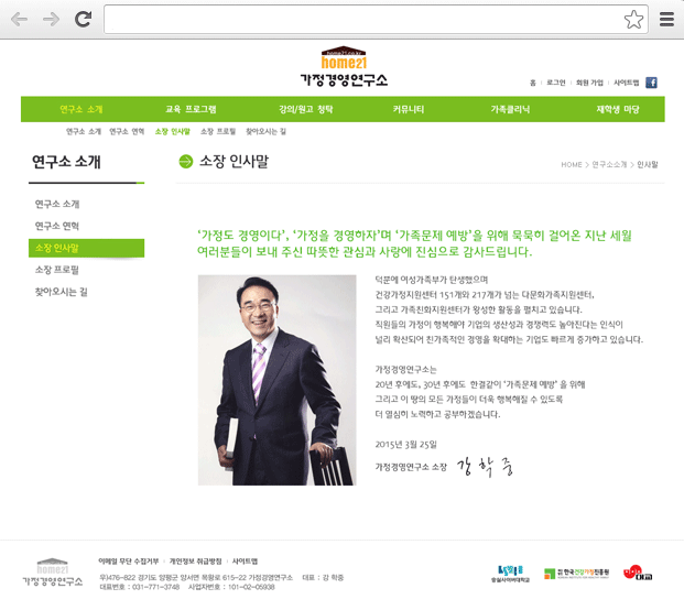 가정경영연구소 주요 화면 3 화면