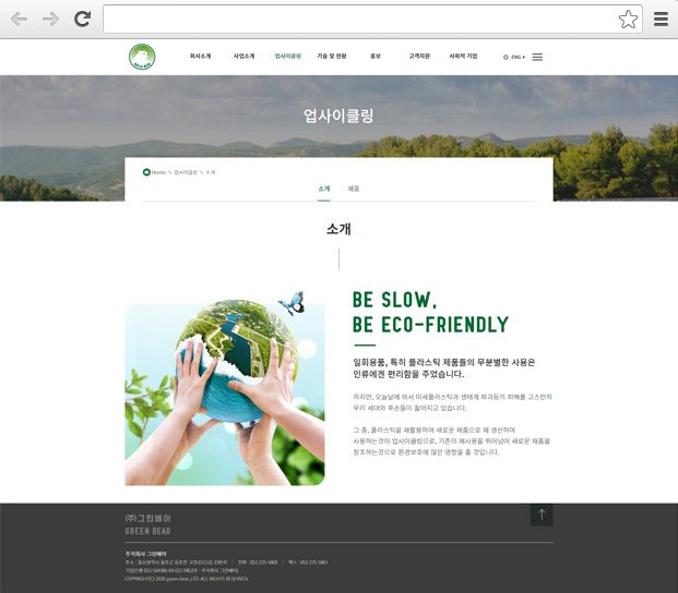 주식회사 그린베어 주요 화면 1 화면