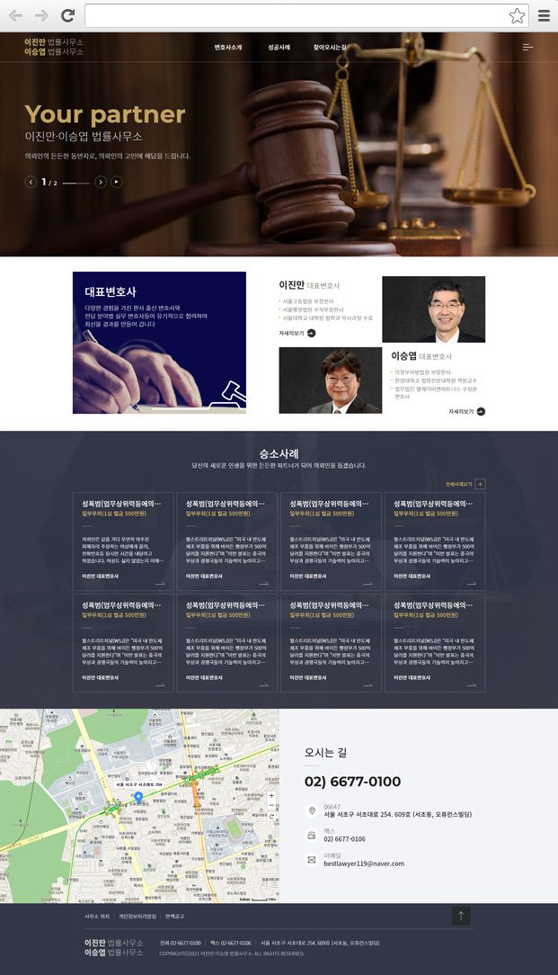 이진만 이승엽 법률사무소 주요 화면 1 화면