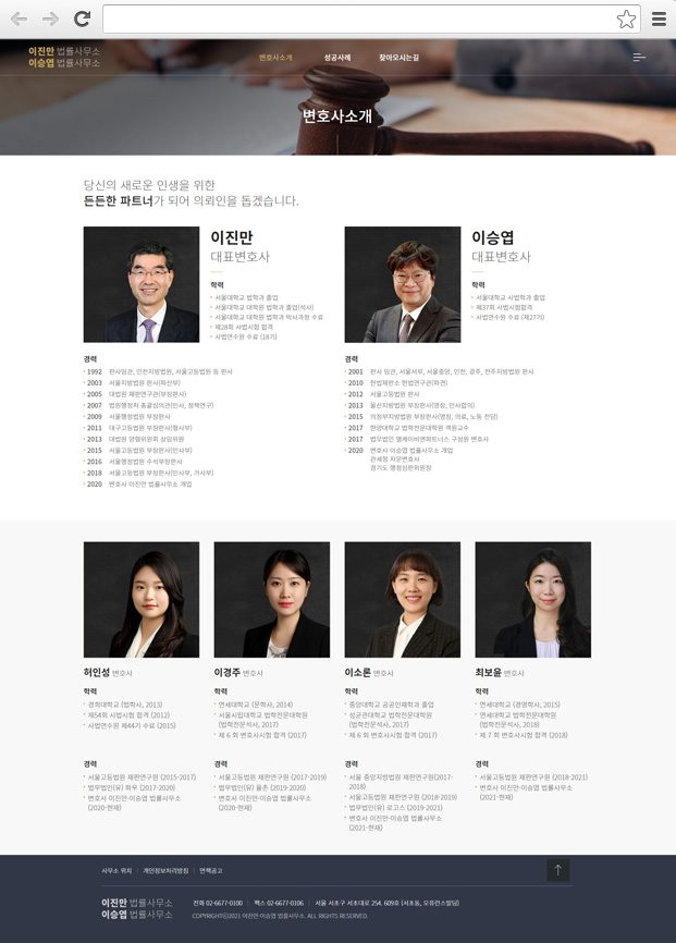 이진만 이승엽 법률사무소 주요 화면 2 화면