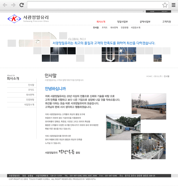 서광정밀유리 주요 화면 2 화면