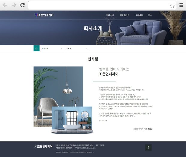 조은인테리어 주요 화면 1 화면