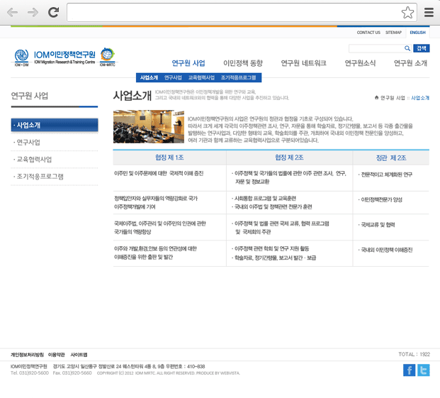 IOM이민정책연구원 주요 화면 1 화면