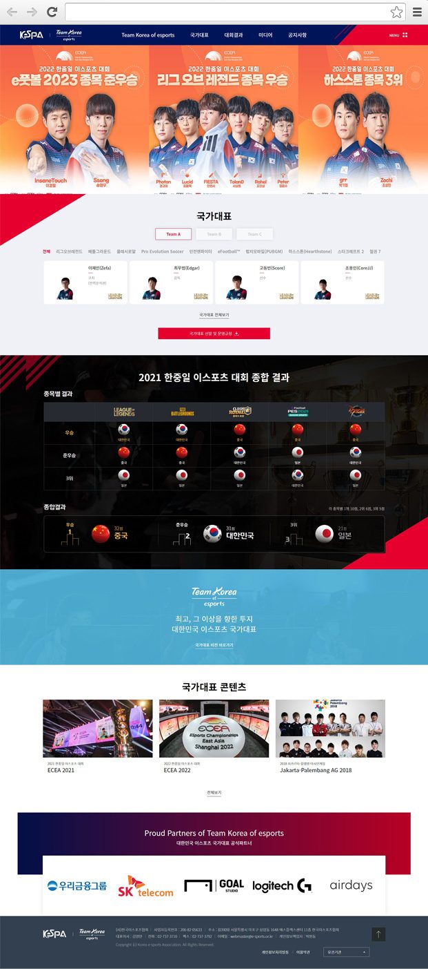한국이스포츠협회 주요 화면 1 화면