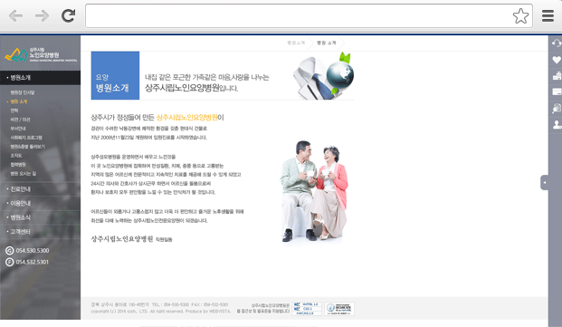 상주시립노인요양병원 주요 화면 2 화면