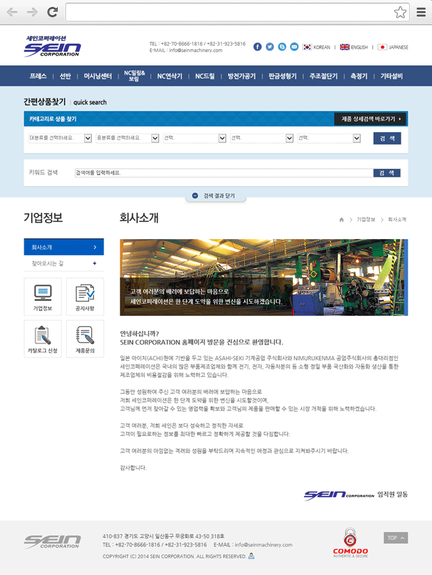 세인코퍼레이션 주요 화면 1 화면