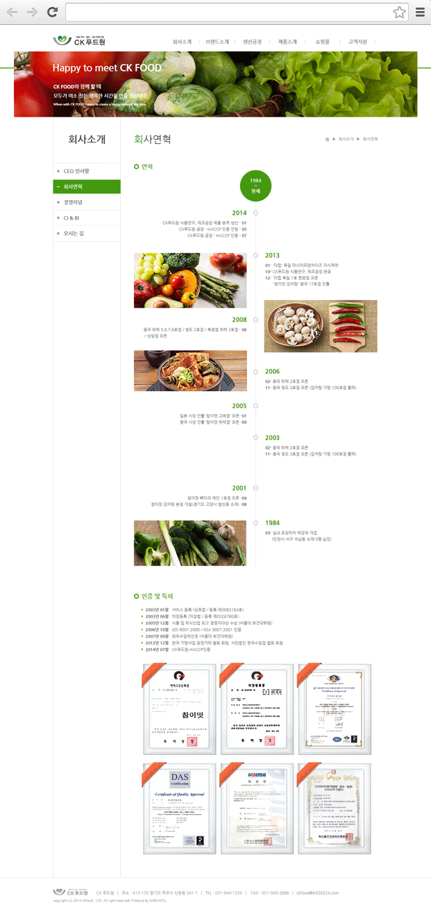 ck푸드원 주요 화면 1 화면