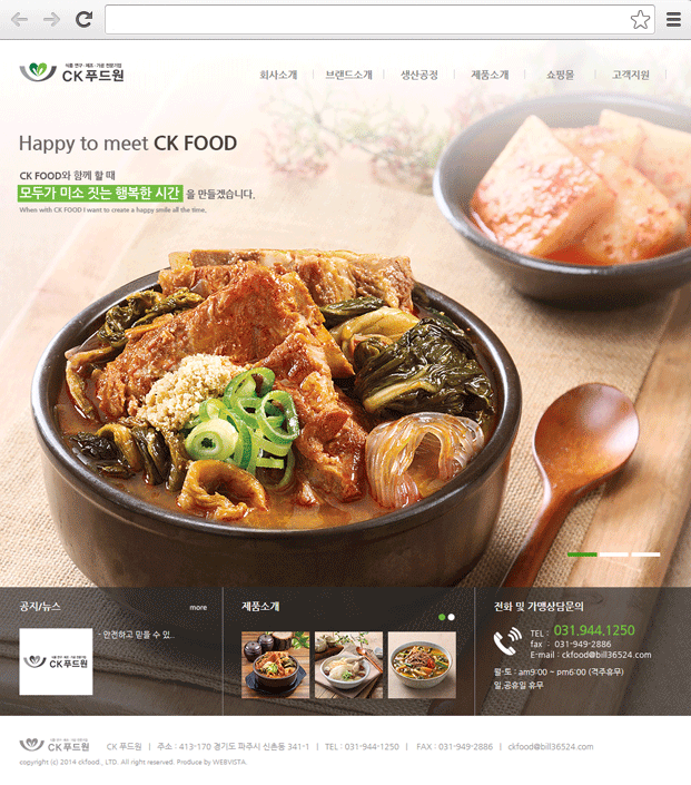 ck푸드원 주요 화면 2 화면