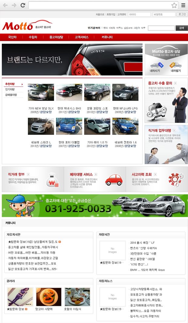 제일모터스(주) 주요 화면 1 화면