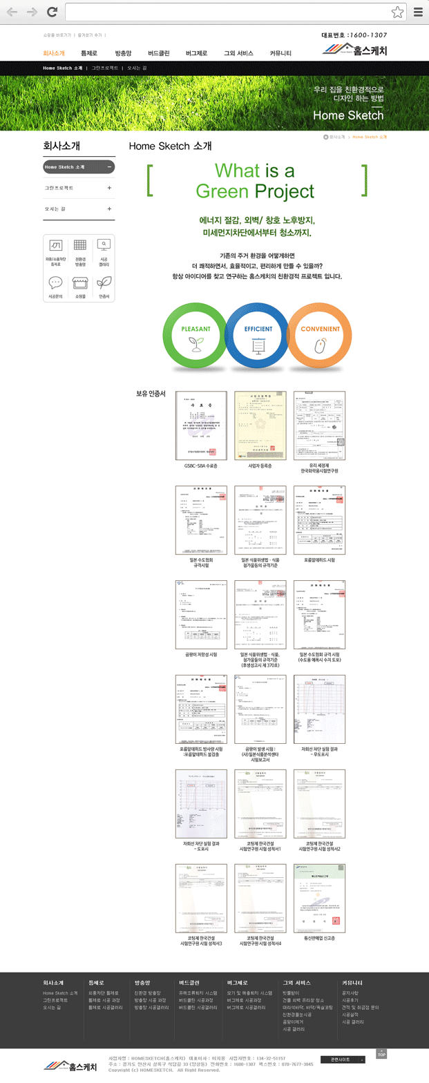 홈스케치 주요 화면 1 화면