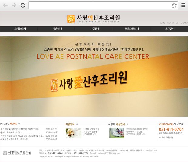 사랑애산후조리원 주요 화면 1 화면