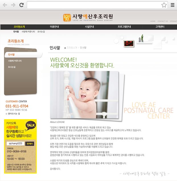 사랑애산후조리원 주요 화면 2 화면