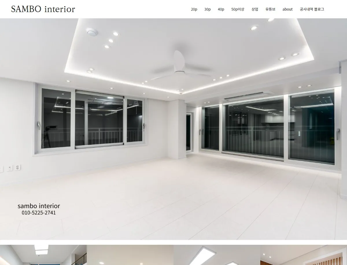 삼보인테리어 SAMBO interior 화면