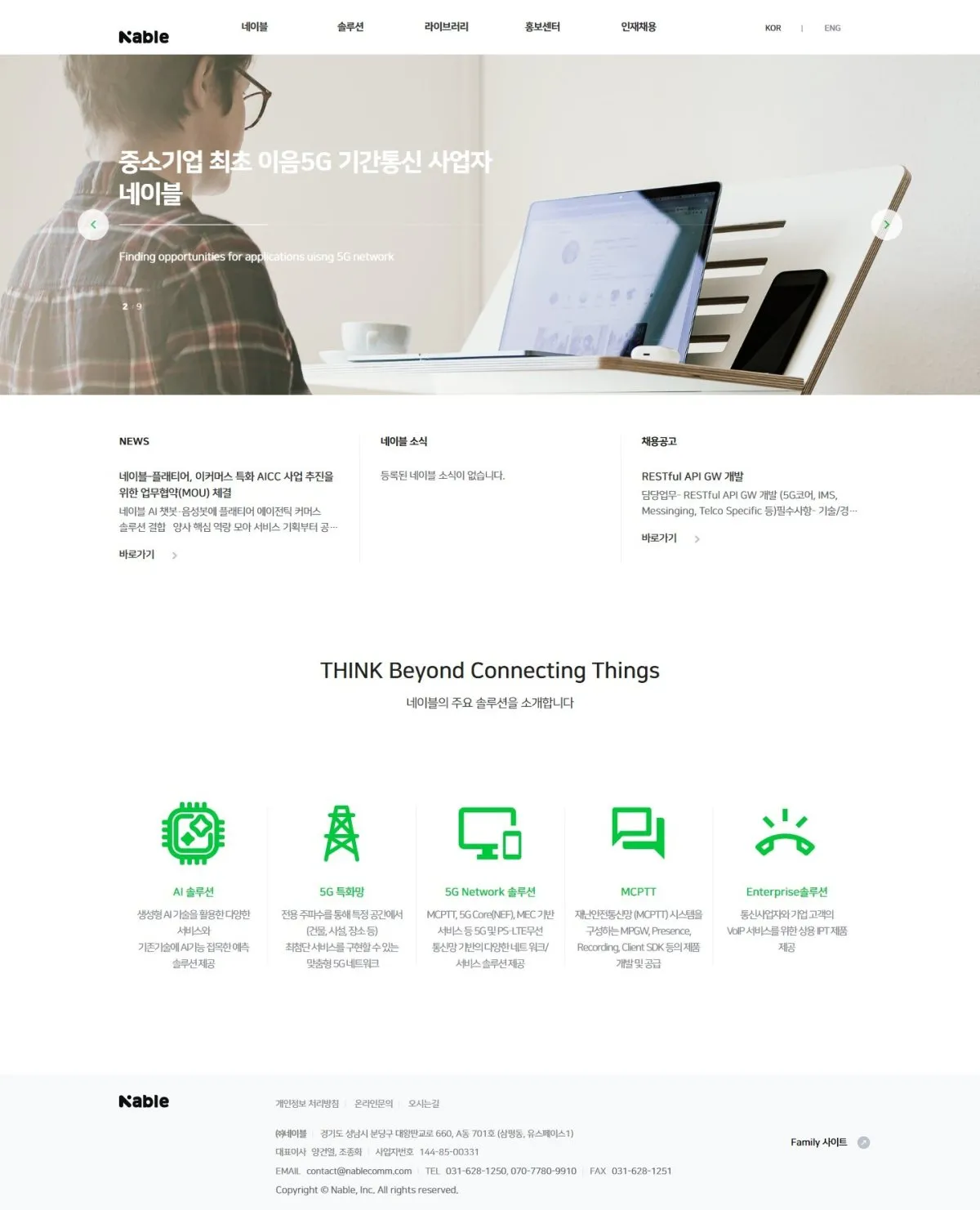 (주)네이블커뮤니케이션즈 메인 화면