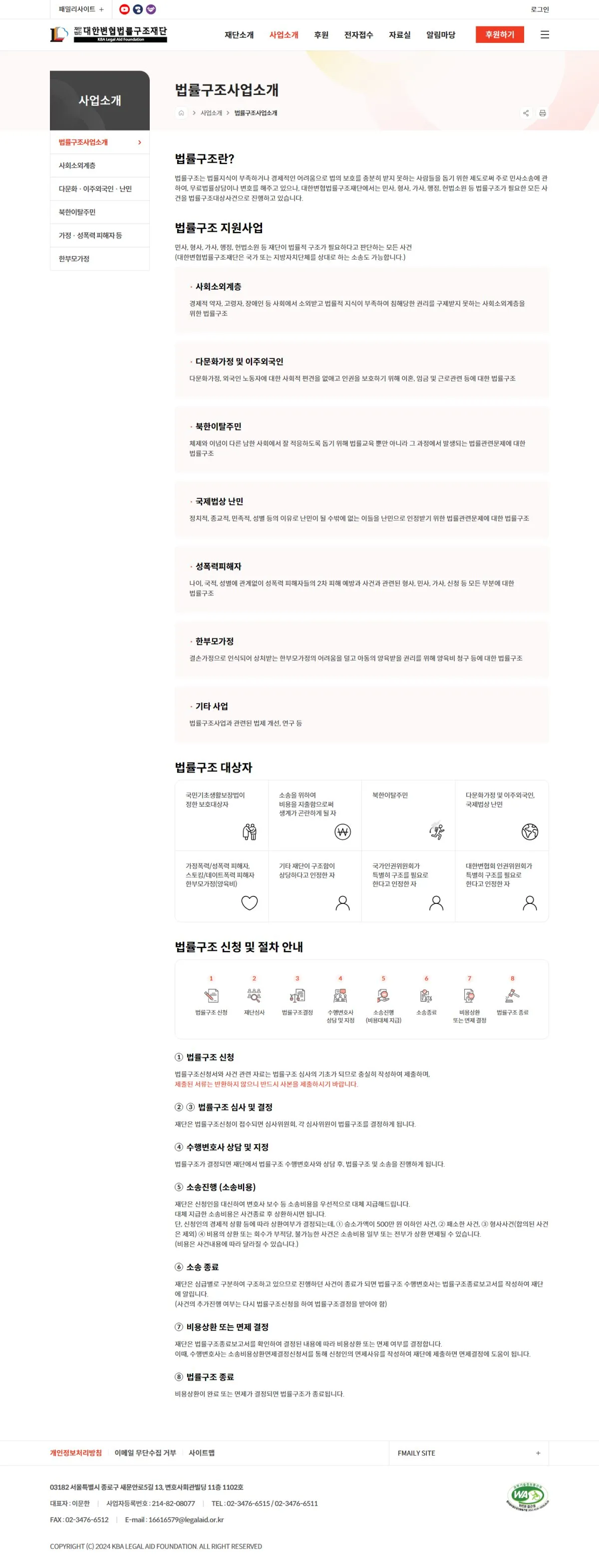 (재)대한변협법률구조재단 법률구조 사업소개 화면