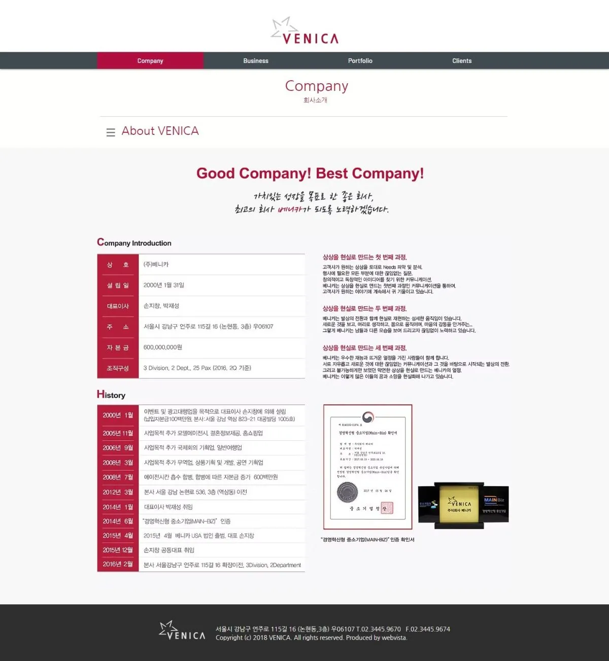 주식회사 베니카 About VENICA 화면