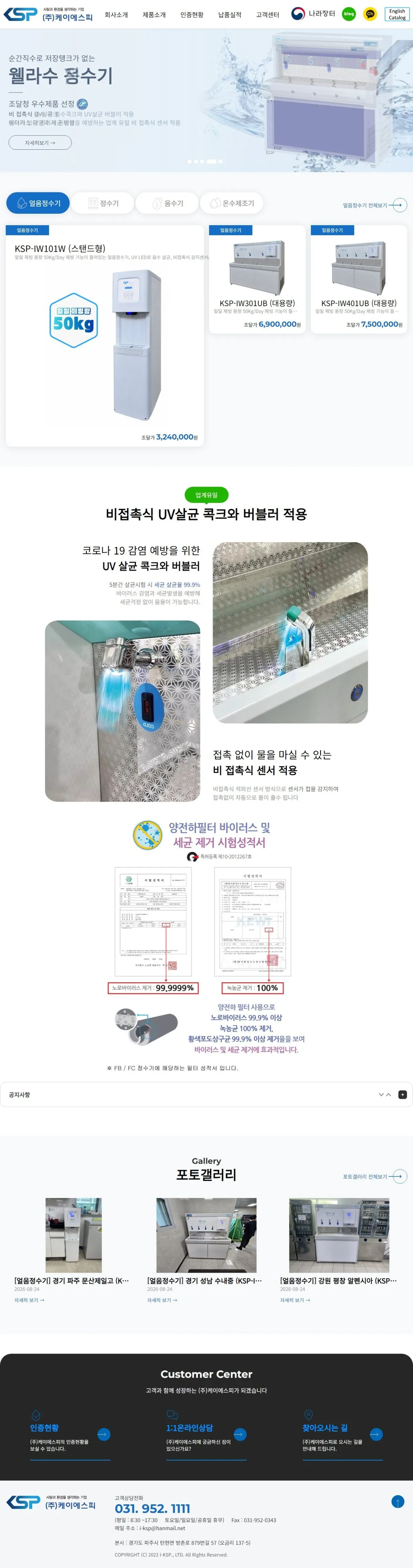 (주)케이에스피 메인 화면