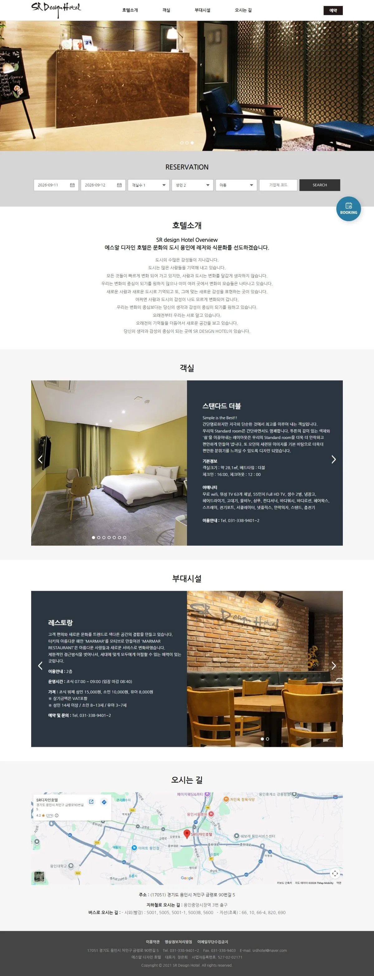SR DESIGN HOTEL 메인 화면