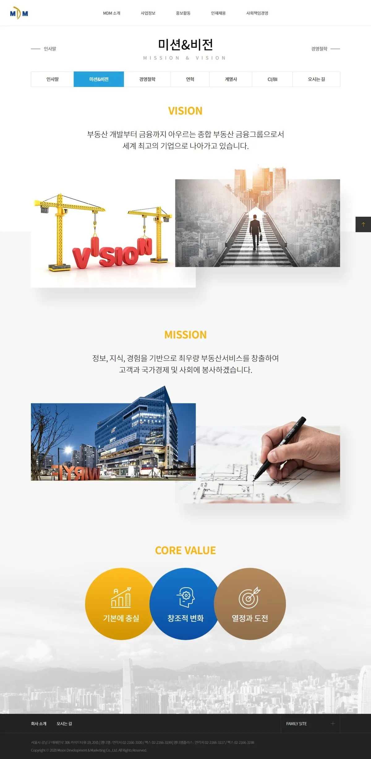 (주)엠디엠 미션&비전 화면