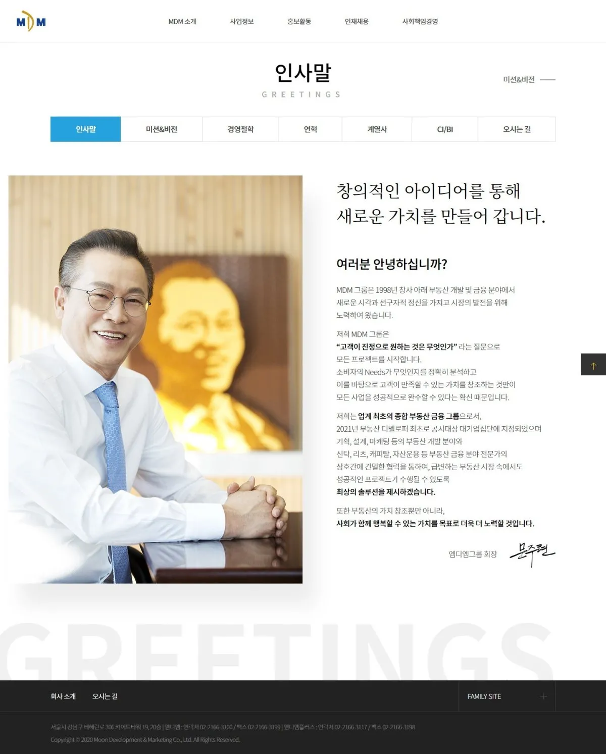 (주)엠디엠 MDM 소개 화면